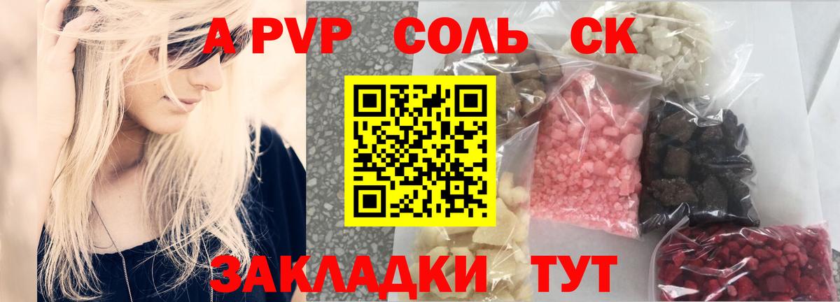 Alpha PVP крисы CK Дивногорск
