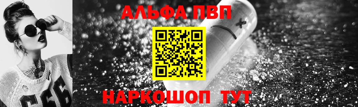 А ПВП  Вход с VPN  Alpha PVP VHQ  Дивногорск  купить   A-PVP Соль 