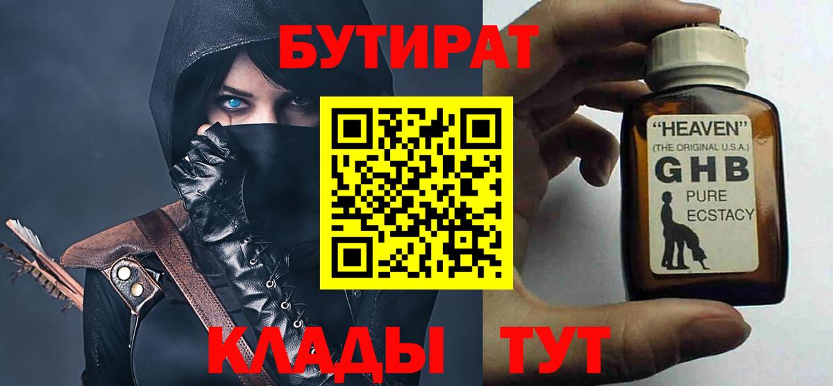 Бутират BDO 33% Дивногорск