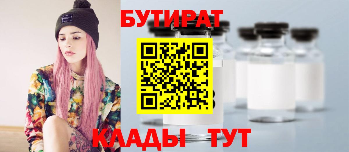 БУТИРАТ оксана  Вход с VPN  БУТИРАТ  Дивногорск 