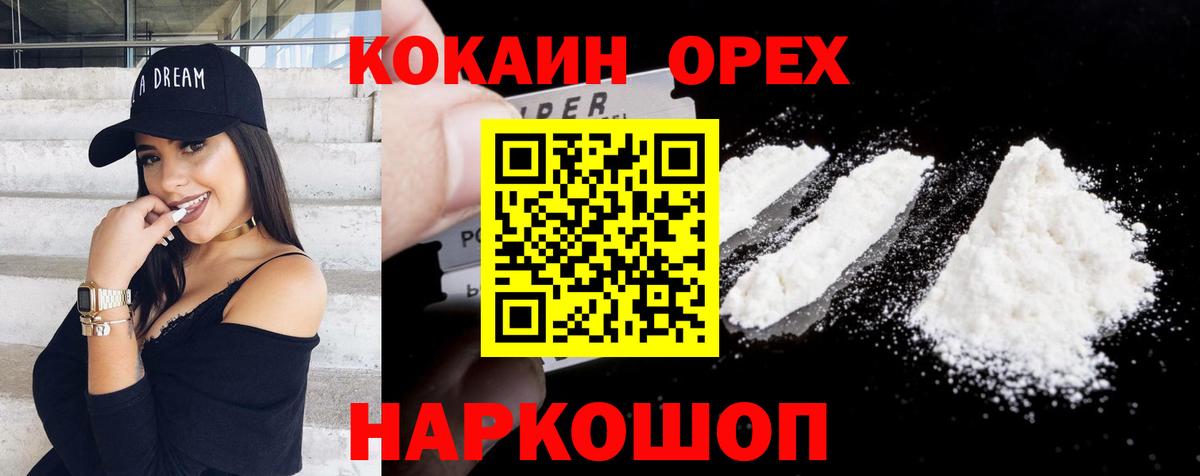 КОКАИН Колумбийский Дивногорск