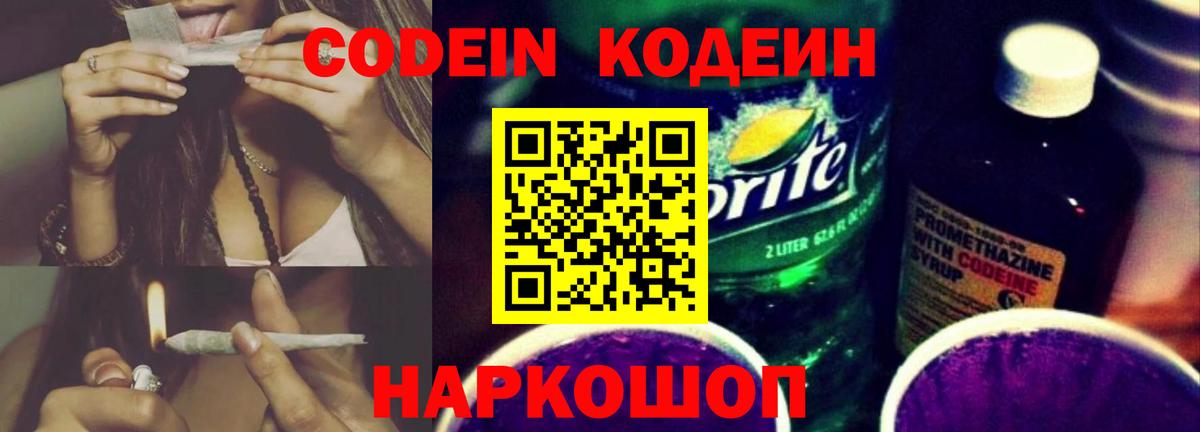 Codein напиток Lean (лин)  Codein напиток Lean (лин)  Дивногорск  Вход с VPN 