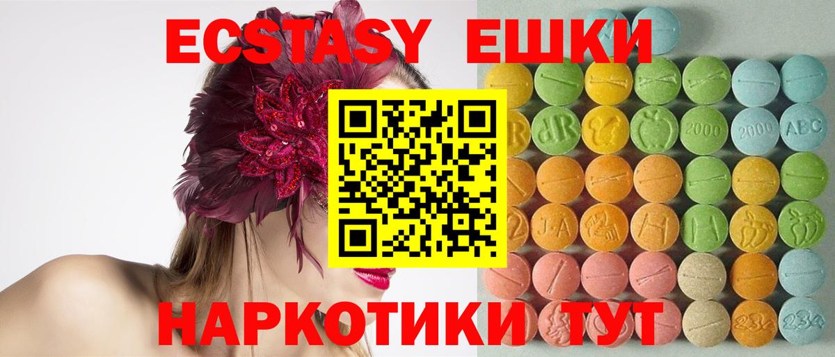Дивногорск  ЭКСТАЗИ  ЭКСТАЗИ таблы  где купить наркоту  Экстази 280мг  Вход с VPN 