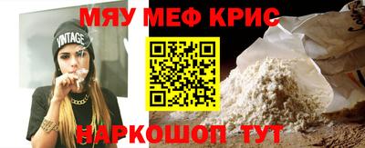 мяу мяу кристалл Мариинск